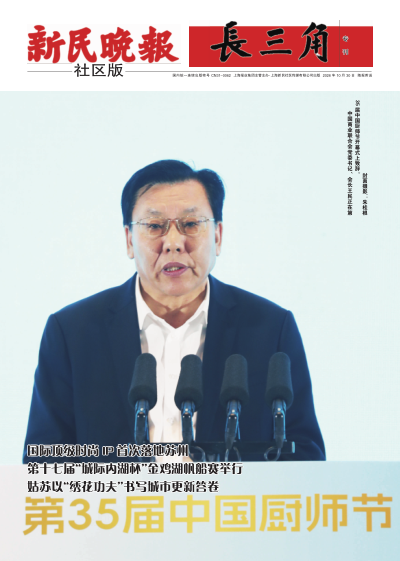 新民晚报社区版·长三角专刊(电子报纸)