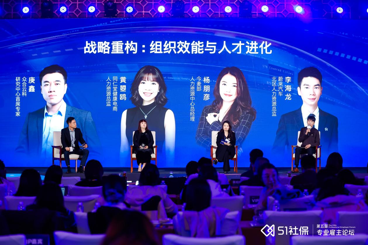 51社保第五届专业雇主论坛在京举行